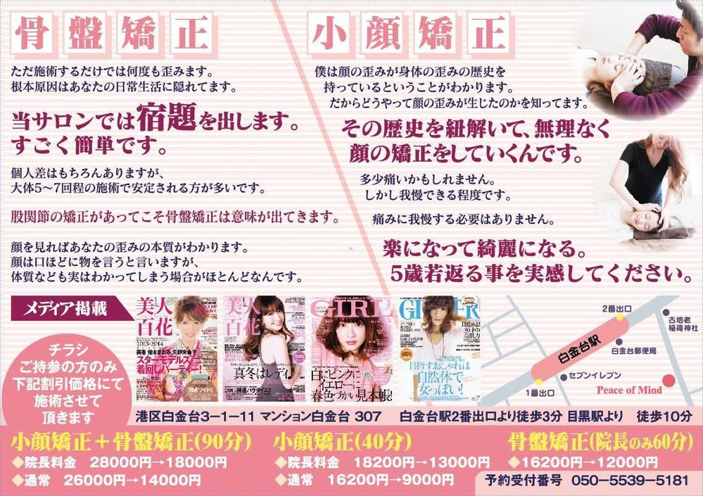 芸能人御用達エステサロンチラシ裏面