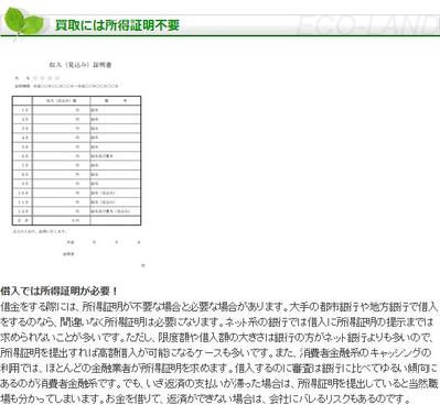 買取には所得証明不要