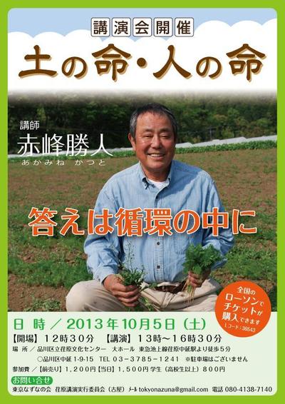 「循環農法」講演会開催のチラシ・ポスター