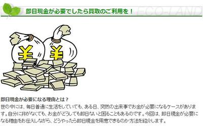 即日現金が必要でしたら買取のご利用を！ 