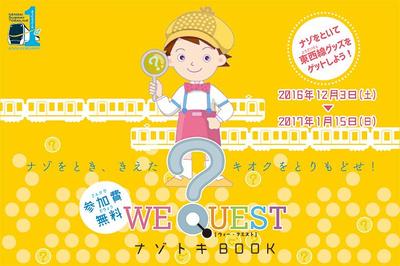 仙台市地下鉄東西線1周年記念イベントのデザイン、web制作