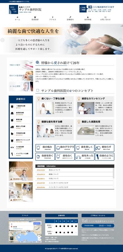 歯科医院のサンプルサイト