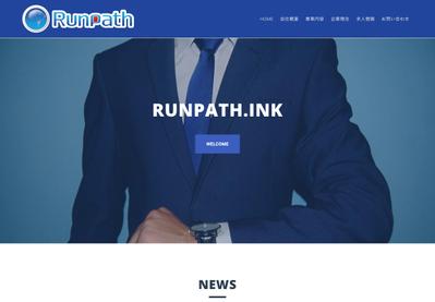 株式会社Runpathのサイトデザイン
