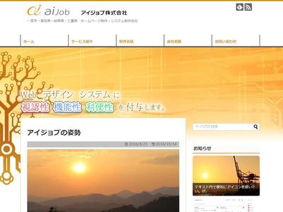 アイジョブ株式会社　会社案内サイト