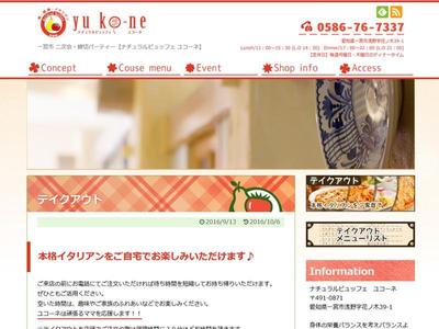 natural buffet yu ko-ne様 テイクアウトページ