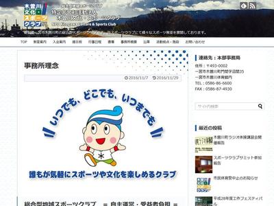 NPO法人　木曽川文化・スポーツクラブ