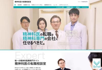 精神科医の転職相談室さまサイトの制作