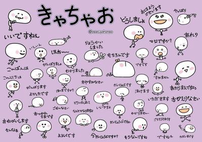 ラインスタンプ　きゃちゃお４