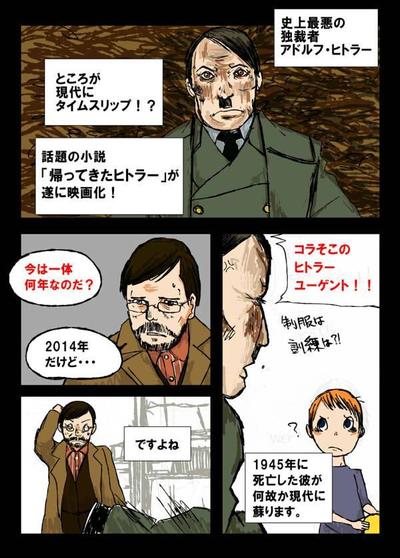 映画「帰ってきたヒトラー」紹介漫画