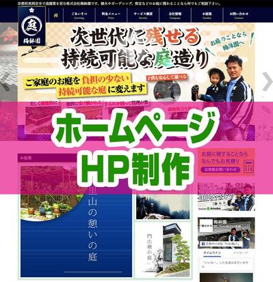 ホームページ（HP・WEB）制作