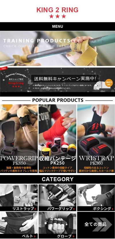 Ecサイト：スマホトップページデザイン(楽天市場)