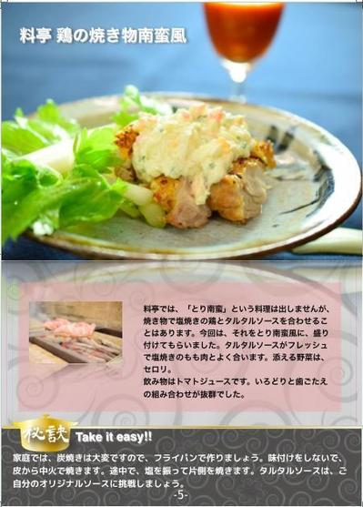 鶏肉の料理本のデザイン依頼