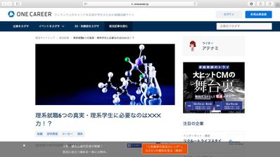 ワンキャリア掲載記事