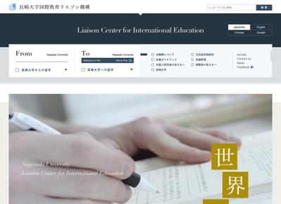 国立大学の留学支援機構サイトリニューアル