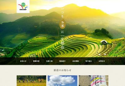 商社様のサイトリニューアル
