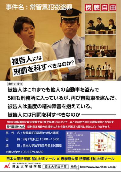 模擬裁判ポスター/日本大学法学部