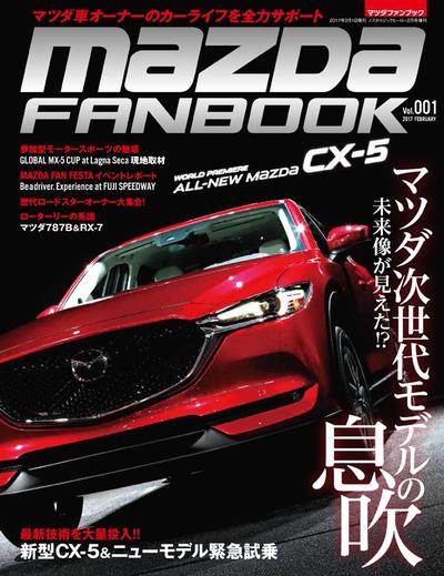 芸文社『MAZDA FANBOOK Vol.001』編集、執筆