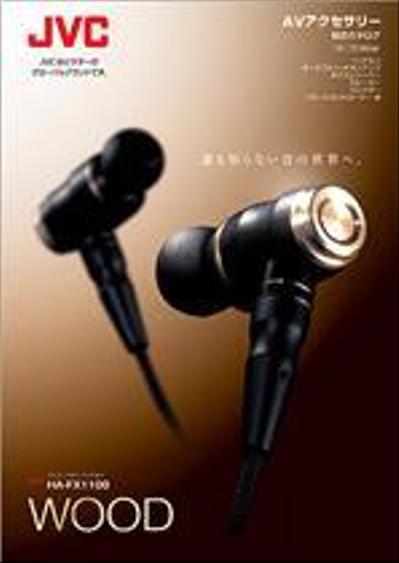  JVC「AVアクセサリー総合カタログ2015」