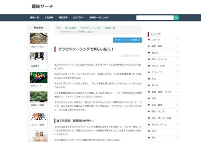 クラウドソーシングの体験談記事