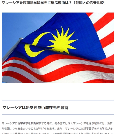 マレーシアを長期語学留学先に選ぶ理由は？「他国との治安比較」