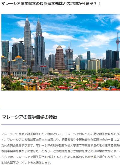 マレーシア語学留学の長期留学先はどの地域から選ぶ？！