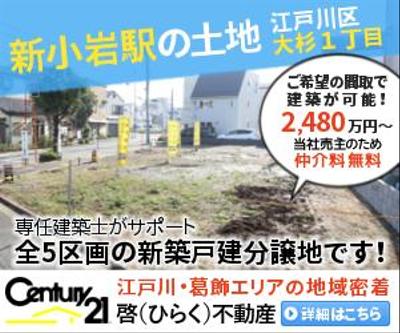 不動産、土地売買に関するバナー