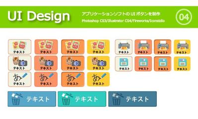 UIデザイン