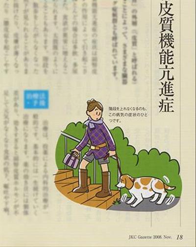 冊子「JKC Gazette ガゼット」カットイラスト