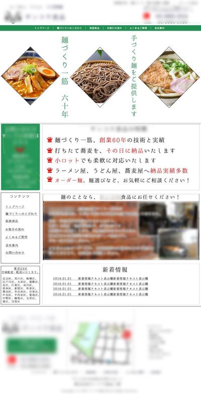製麺所トップページ