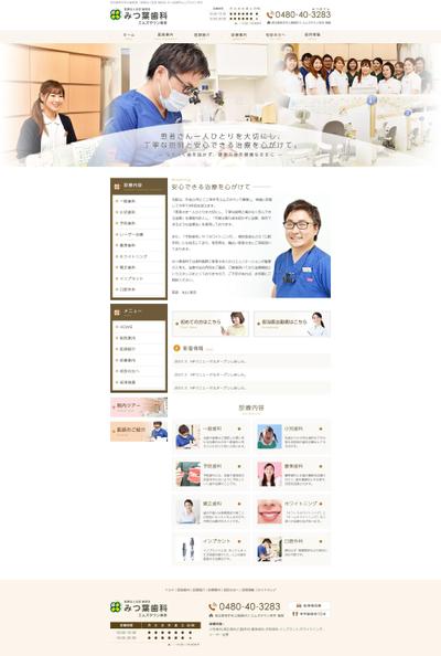 歯医者さんのWEBサイトリニューアル