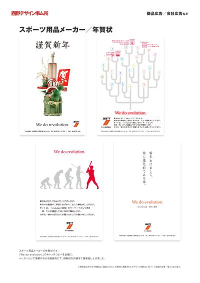 企業の年賀状