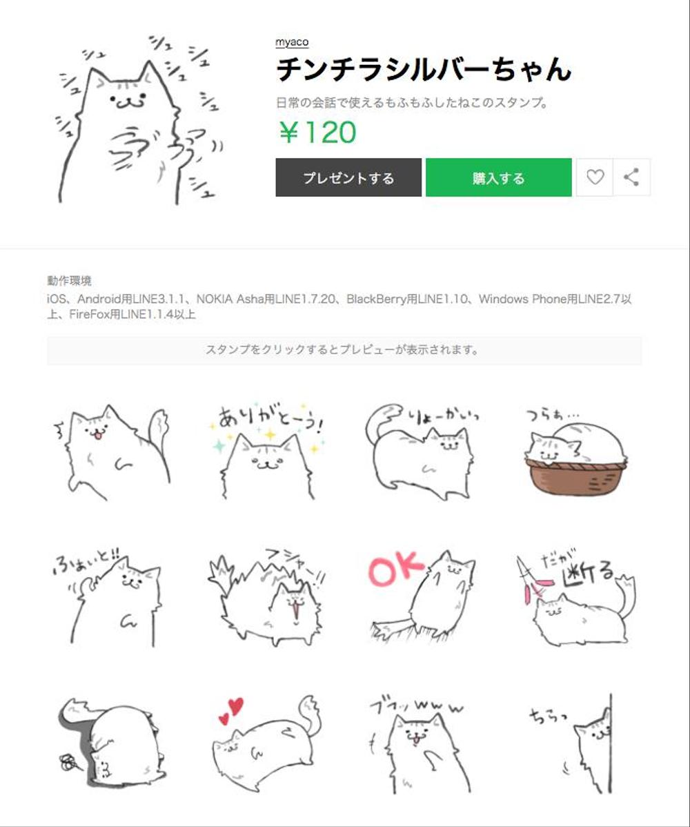 ネコのLINEスタンプ作成