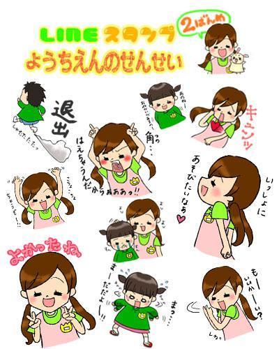 ＬＩＮＥスタンプ２