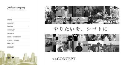 株式会社ジョブライブの会社HP制作