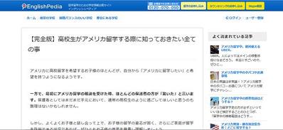 留学サイトで留学に関するコラム執筆