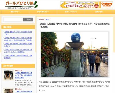 一人旅女性向け情報サイトで記事執筆