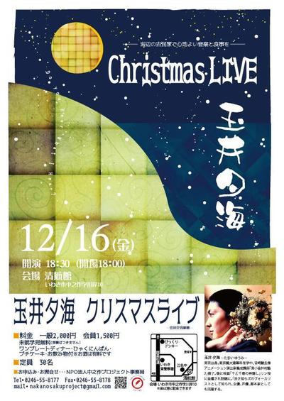 クリスマスライブ　ポスター＆チラシ