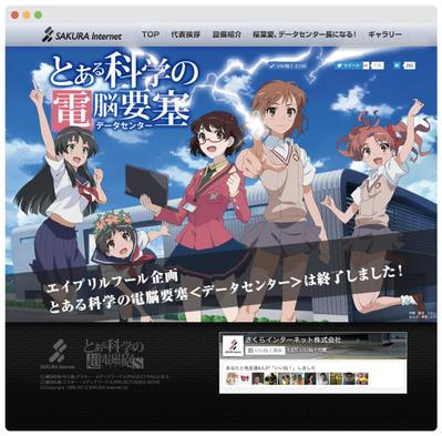 2013年エイプリルフール