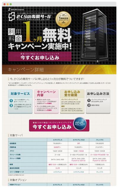 さくらの専用サーバ キャンペーン