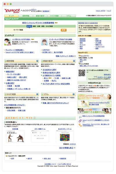 Yahoo!ヘルスケア リニューアル