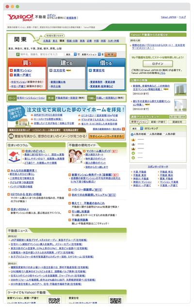 Yahoo!不動産 リニューアル