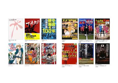 書籍　単行本　MOOK　雑誌など