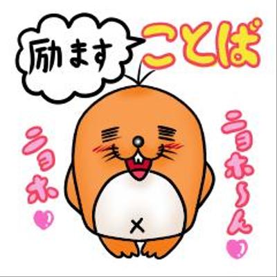謎の珍獣が語る　励ます言葉