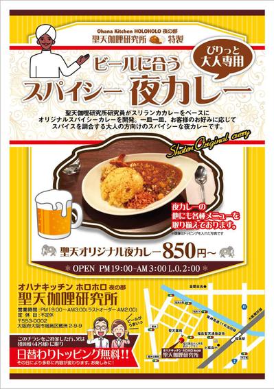 カレーショップチラシ