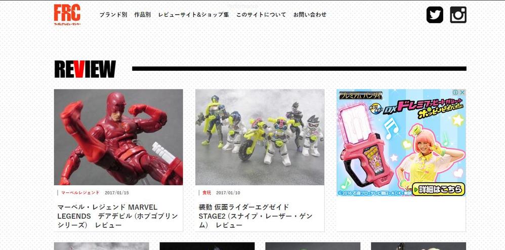 レビューサイト「FRC　フィギュアレビューセンター」の制作・運営