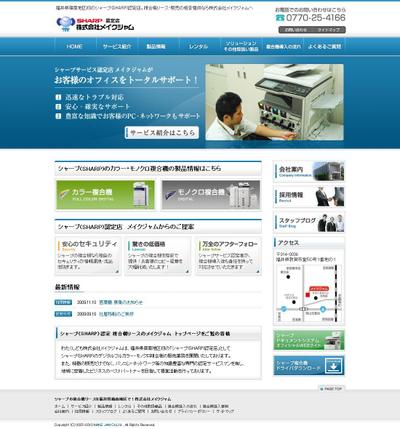 複合機レンタル・リース代理店　コーポレートサイト