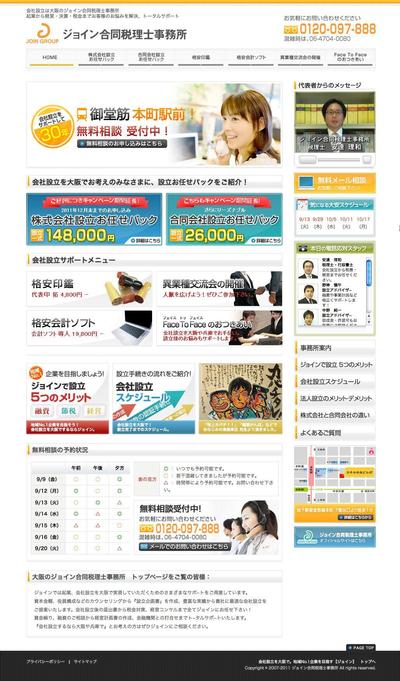 税理士法人　コーポレートサイト