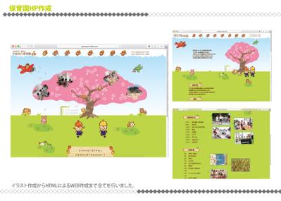 保育園のキャラクター・WEB作成