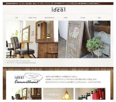 美容室サイトの構成、デザイン、コーディングまで