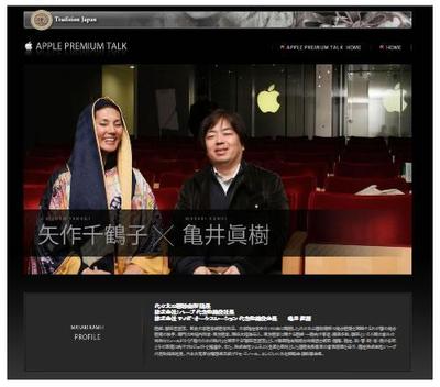 銀座APPLEでのプレミアムトークサイト制作
